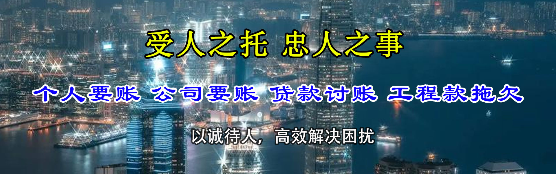 颍东讨账公司